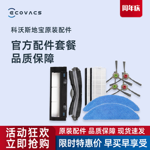 科沃斯扫地机原装 N3NEO边刷尘盒滚刷海帕抹布水箱充电座 配件N3