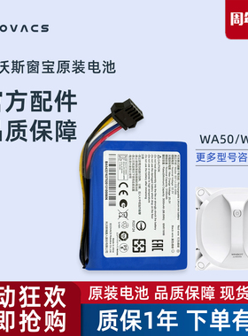 科沃斯擦窗机WA50/WA30正品配件窗宝擦玻璃机器人大容量原装电池