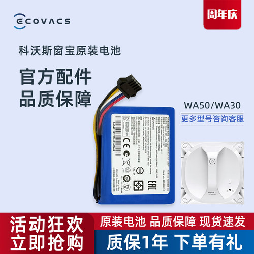 科沃斯擦窗机WA50/WA30正品配件窗宝擦玻璃机器人大容量原装电池