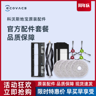 科沃斯扫地机X1PRO 配件边刷抗菌海帕抹布尘袋滚胶刷 OMNI专用原装