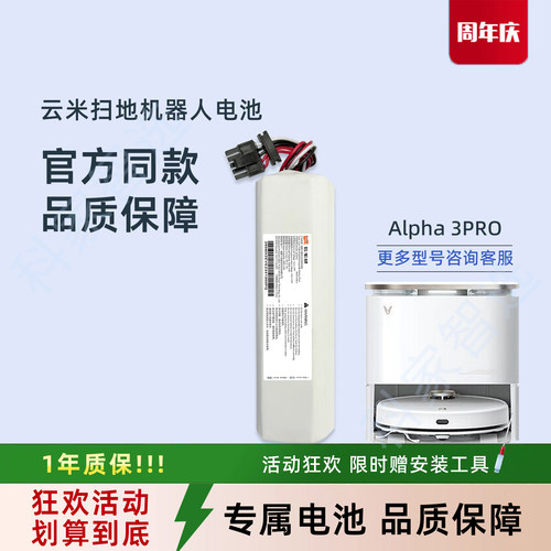 云米扫地机器人Alpha 3PRO智能吸尘器配件VXVC26原装超长续航电池