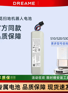 追觅扫地机器人S10 S20 S30系列PRO/PLUS/ULTRA配件P2150原装电池