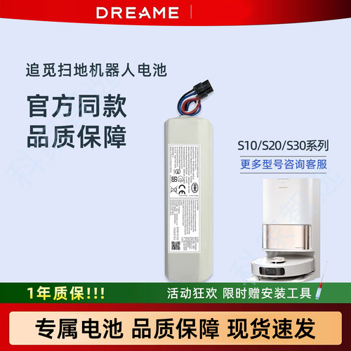 追觅S10S20S30扫地机原装电池