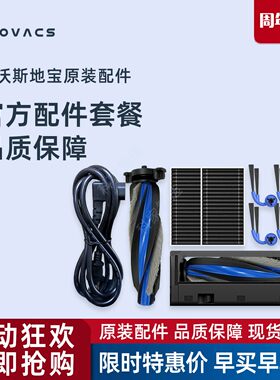 科沃斯X12PRO扫地机DEX35地宝边滚刷抹布尘盒重污消毒清洁液配件