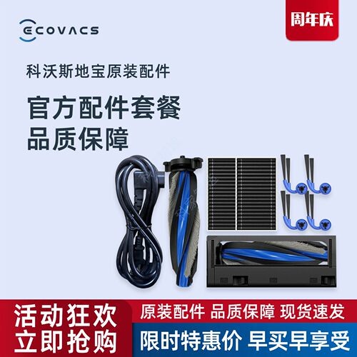 科沃斯X12PRO扫地机DEX35地宝边滚刷抹布尘盒重污消毒清洁液配件