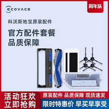 科沃斯地宝T30PRO OMNI PLUS专用配件抗菌消毒清洁液海帕抹布边刷