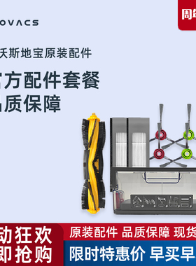 科沃斯扫地机器人T5Max/fun/DX55配件抹布边刷海帕尘盒水箱充电座
