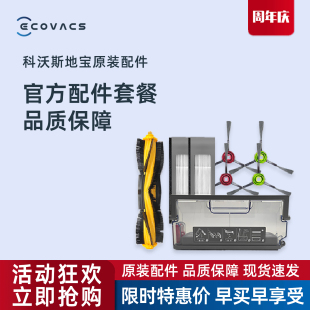 科沃斯扫地机器人T5Max DX55配件抹布边刷海帕尘盒水箱充电座 fun