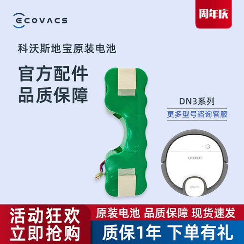 科沃斯扫地机原装配件DN36/DN39/DN320全新正品专用大容量电池