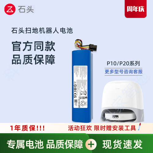 石头P10P20扫地机原装电池