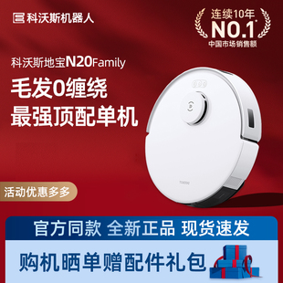 全新 科沃斯扫地机器人N20智能自动吸尘器除菌拖擦地洗地机