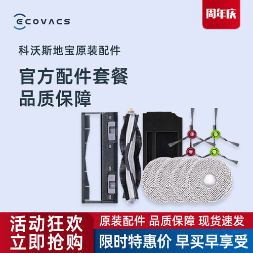 科沃斯X1SPRO原装配件滚胶刷尘盒边刷抹布海帕尘袋消毒抗菌清洁液