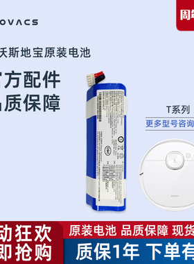 科沃斯扫地机器人T9 MAX/POWER/AIVI吸尘器DBX12/DLX13原装电池