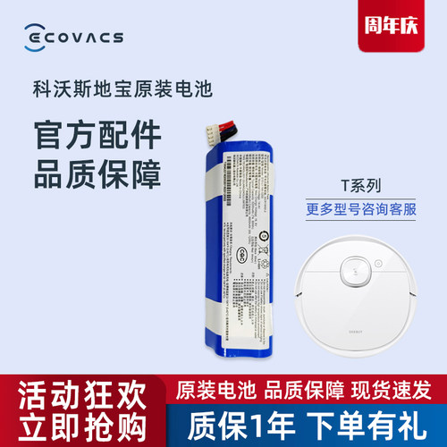 科沃斯扫地机器人T9 MAX/POWER/AIVI吸尘器DBX12/DLX13原装电池