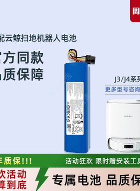 云鲸扫地机器人J3 YCC012地宝正品配件吸尘器J4 YCC015原装电池