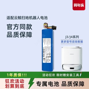 YCC015原装 配件吸尘器J4 电池 YCC012地宝正品 云鲸扫地机器人J3