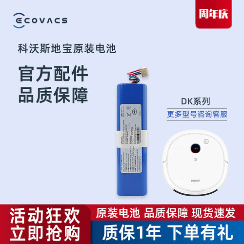 科沃斯扫地机器人原厂配件DK45/DK47/U3专用原装正品大容量锂电池