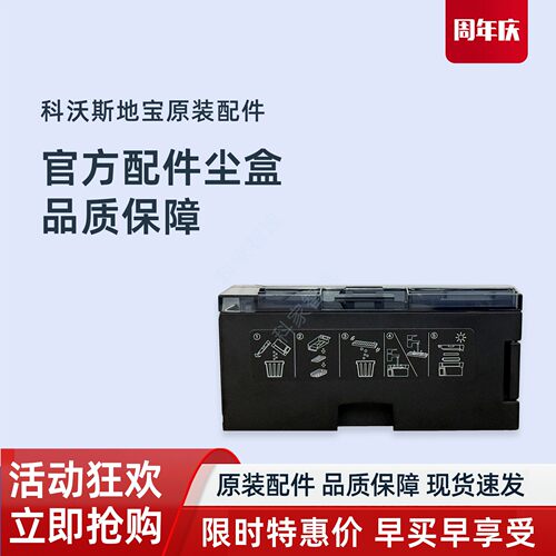 科沃斯X12/X12PRO扫地机DEX35地宝专用原装全新尘盒垃圾盒配件