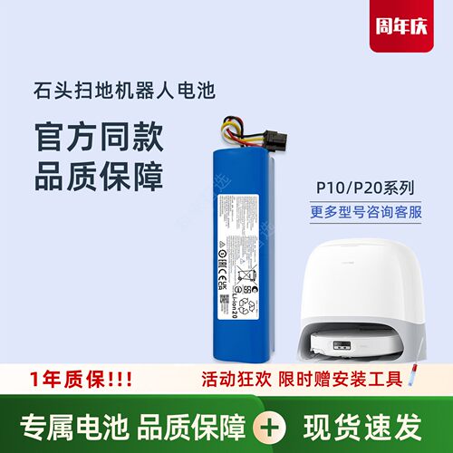 石头P10P20扫地机原装电池
