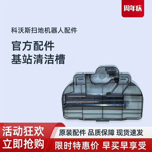 科沃斯扫地机X11旋风全能基站版/X11/X11PRO基站清洁水槽原装配件