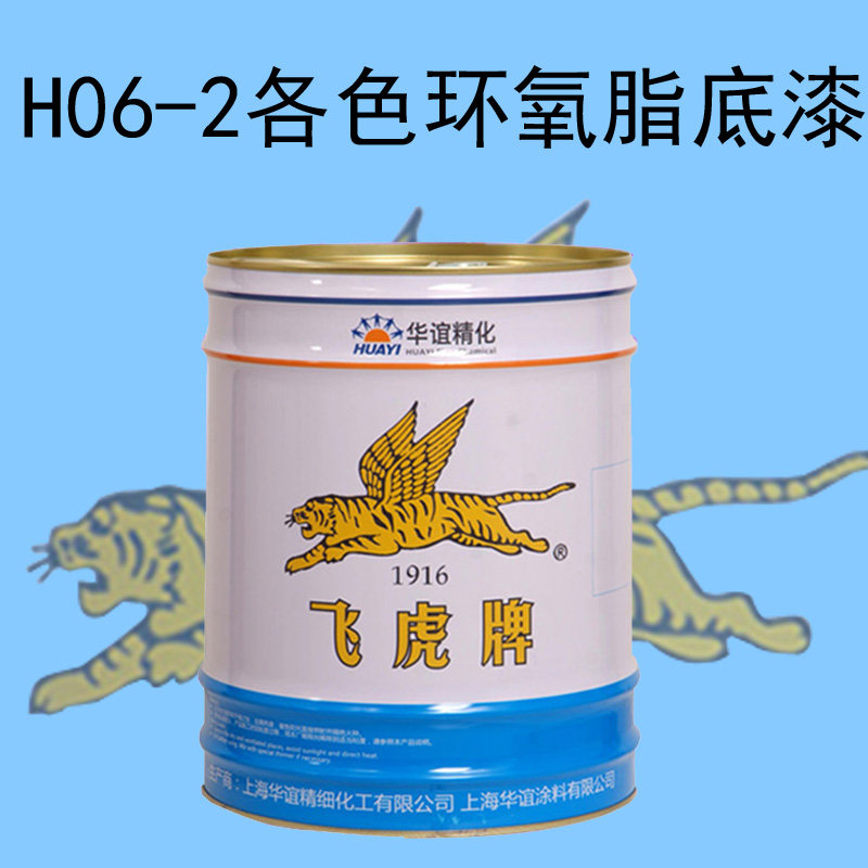 热销飞虎牌h06-2各色环氧脂底漆机械设备桥梁工业漆防锈底漆13kg