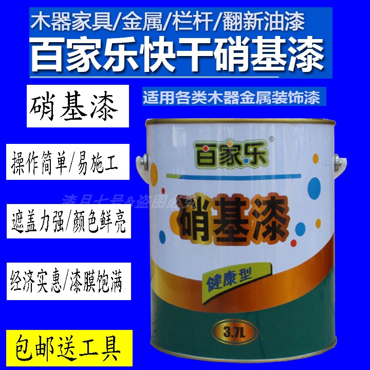 百家乐硝基漆 家具木器油漆 硝基金属漆 白漆透明清漆 快干型1l3l