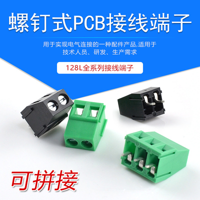 螺钉式PCB接线端子KF128L间距5.0 2P 3P支持拼接黑色绿色 PCB端子