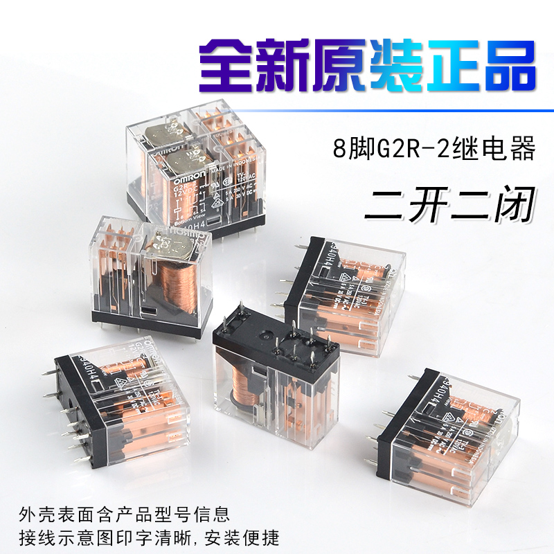 omron欧姆龙继电器12V24V