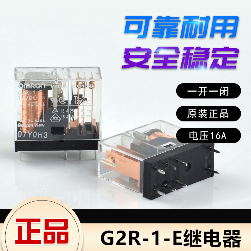 omron欧姆龙继电器12V