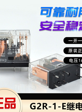 OMRON欧姆龙继电器G2R-1-E-24VDC/12V 8脚 16A一开一闭继电器模组