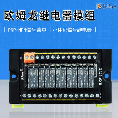 欧姆龙小型中间继电器模组紧凑型