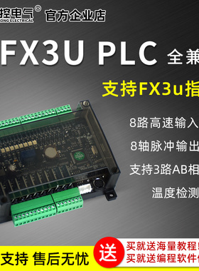标控BK/YK3U国产PLC工控板 温控 模拟量 8轴脉冲可编程 兼容FX3U