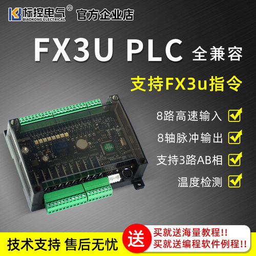 标控BK/YK3U国产PLC工控板 温控 模拟量 8轴脉冲可编程 兼容FX3U