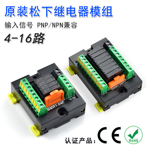 松下继电器小型模组信号