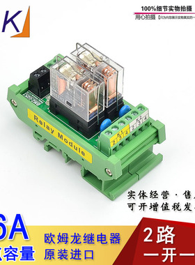 正品2路欧姆龙继电器模组 12V/24V输入 16A 继电器模块BMZ-02K1