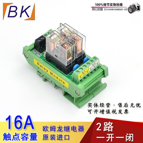 正品2路欧姆龙继电器继电器模组