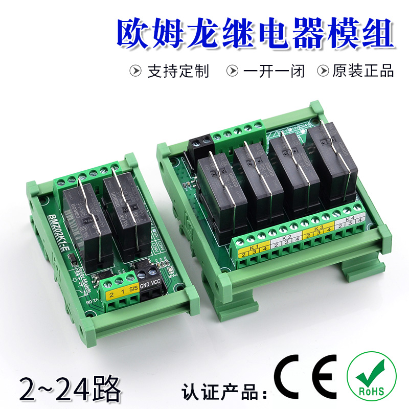 信号继电器模组欧姆龙