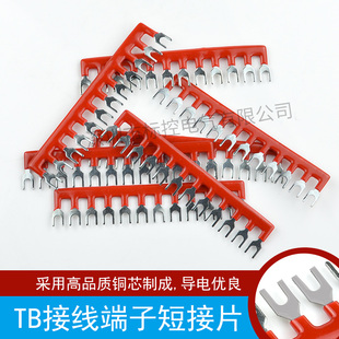 TB-1510接线端子排短接片 连接片12位连接条 短路边插片短接条15A