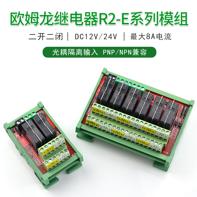 光耦隔离继电器模组二开二闭标控