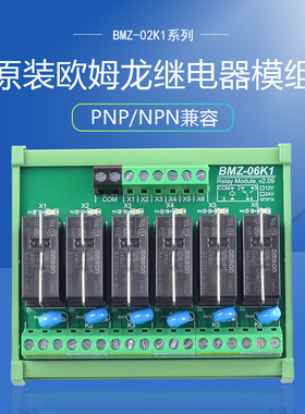 BMZ-K1L欧姆龙继电器模组模块 24V/12V一开一闭16A放大板G2RL-1-E