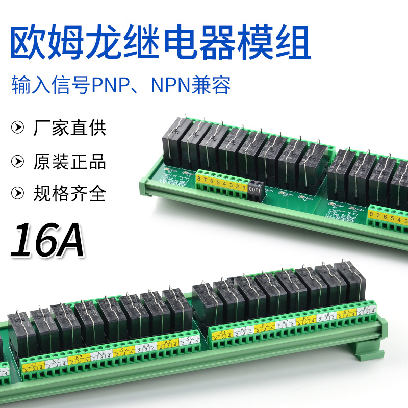 欧姆龙直流继电器模组