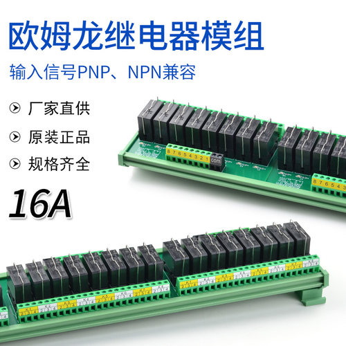 欧姆龙直流继电器模组