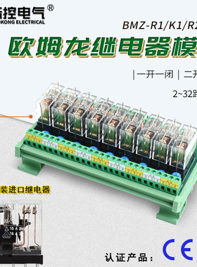 欧姆龙中间继电器模组 PLC信号放大板 PNP/NPN通用 12V24V输入BMZ