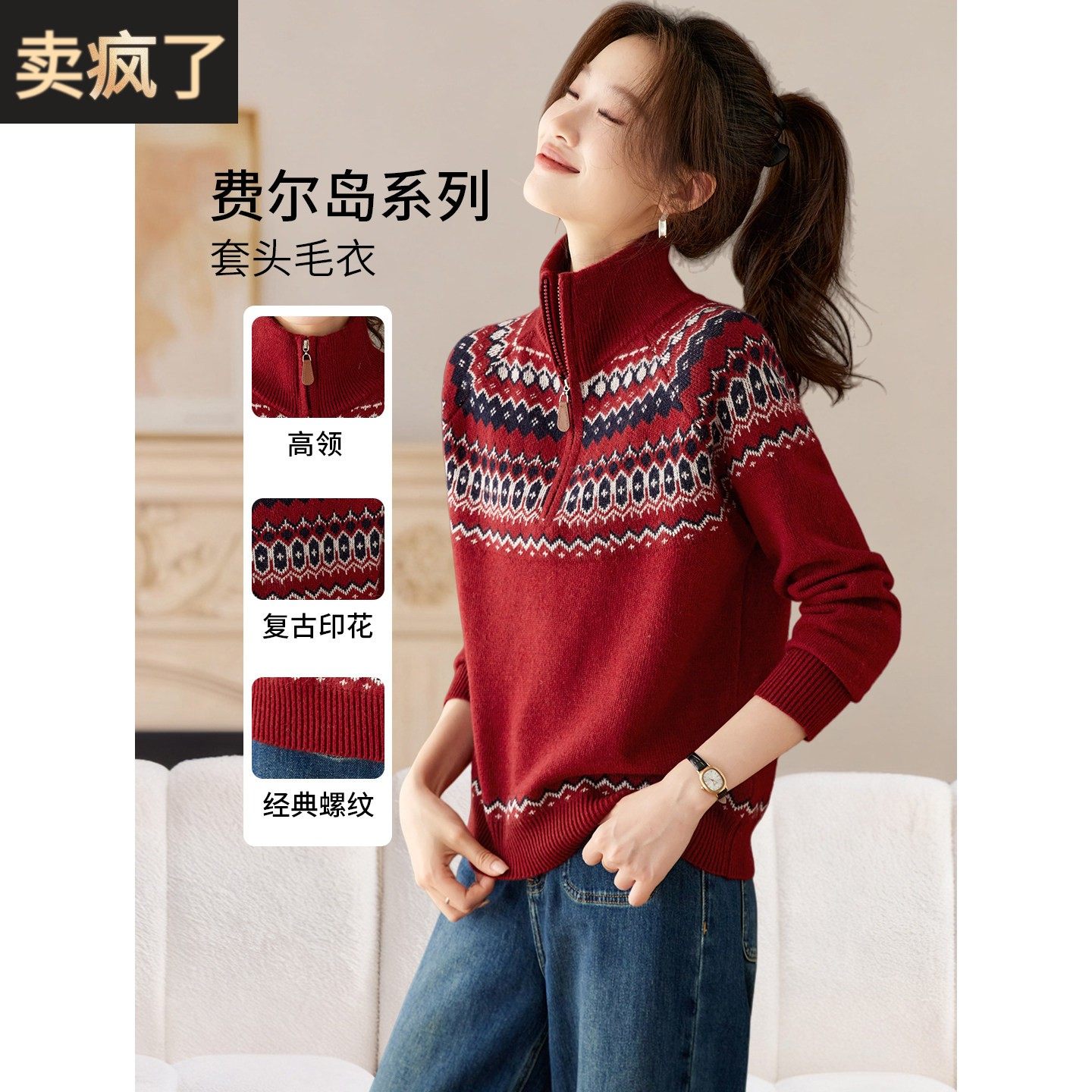 费尔岛风拉链高领毛衣女短款秋冬2025新款红色复古针织打底衫上衣