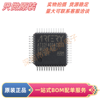 全新原装AT32F403ACGT7芯片