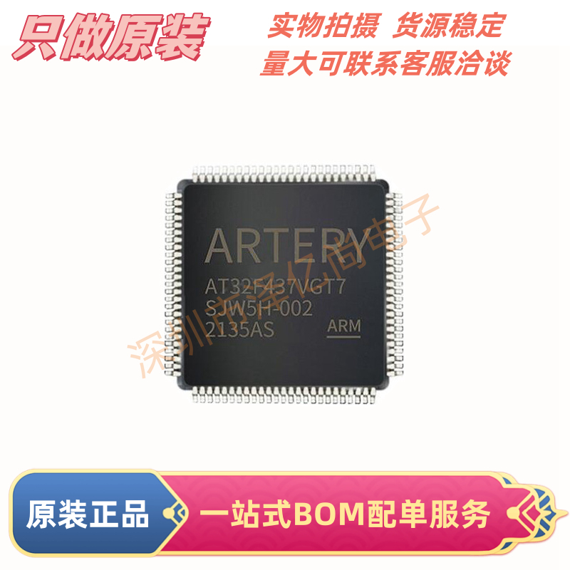全新原装雅特力AT32F437VGT7/VMT7/ZGT7 LQFP-100替STM32F407VGT6