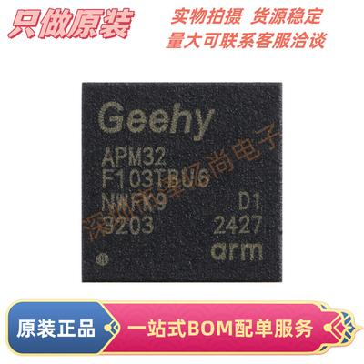 全新原装极海现货 APM32F103TBU6 QFN36 直接替换 STM32F103TBU6