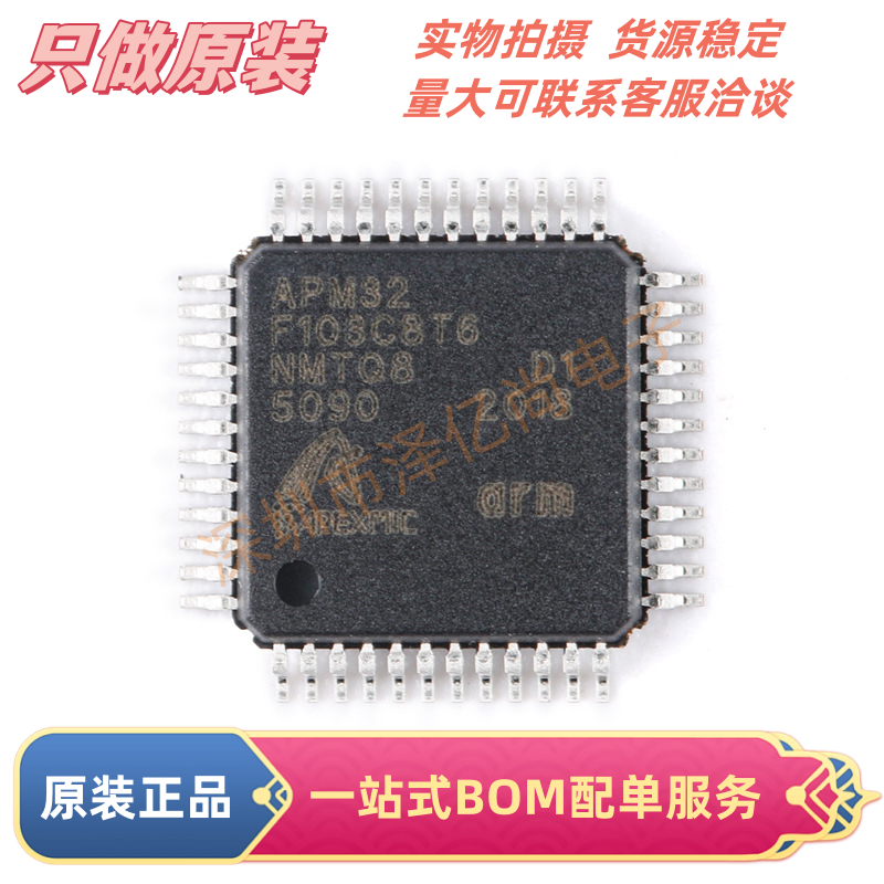 全新原装极海  APM32F103C8T6/CBT6/RBT6/CET6/030C8T6兼容32F103