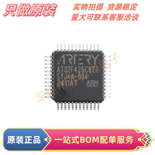全新原装雅特力 AT32F425C8T7 兼容 STM32F103C8T6/GD32F