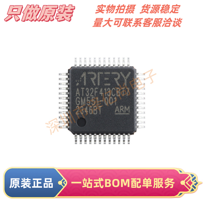 全新原装AT32F413CBT7雅特力